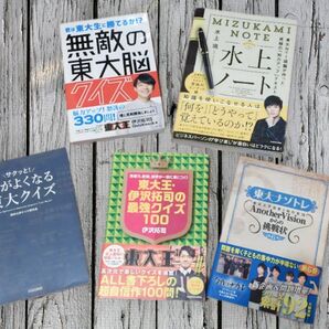 東大クイズ 本 5冊セット