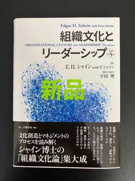 組織文化とリーダーシップ