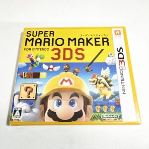 【新品未開封品】スーパーマリオメーカー 【ソフト認識確認済】 ニンテンドー3DS