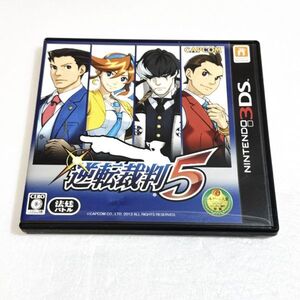 3DS 逆転裁判5【ソフト認識確認済】 ニンテンドー3DS