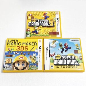 3DS ニュースーパーマリオブラザーズ1・2 スーパーマリオメーカー3DS セット【ソフト認識確認済】 ニンテンドー3DS