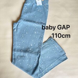 新品☆babyGAP レギンス くすみブルー 水色 星 ドット 水玉ラメ 110 女の子 スパッツ ボトムス