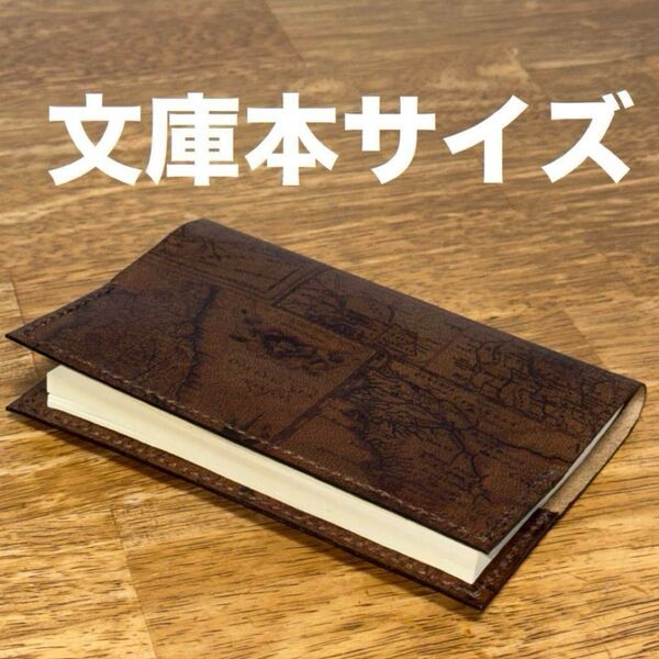 レザーブックカバー 本革 レザークラフト マッププリント ゴートレザー