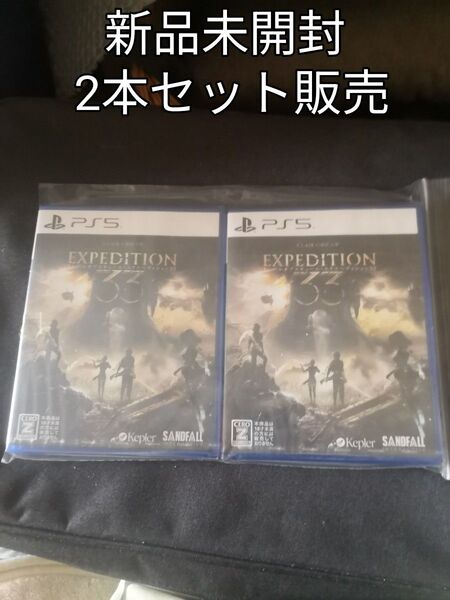 【5/12、22時までの限定価格】【PS5】 Clair Obsur:Expedition 33 2本セット