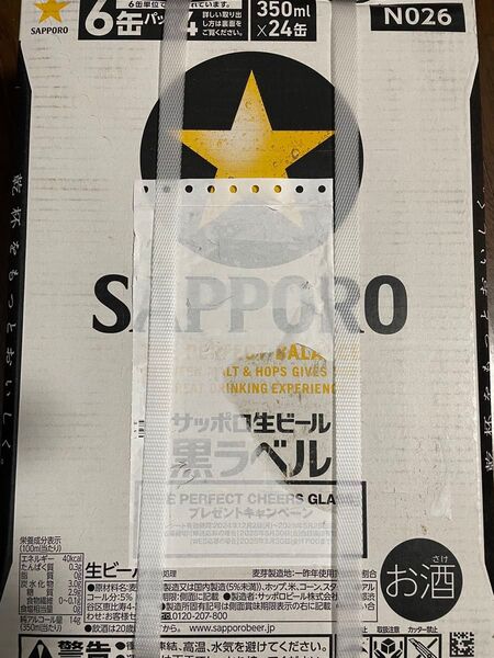 サッポロ生ビール 黒ラベル 1ケース (24本)