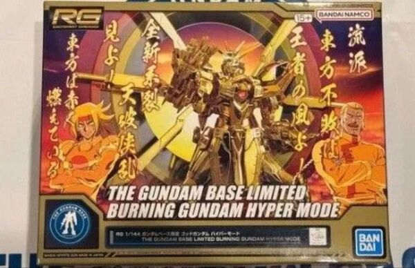 RG 1/144 ガンダムベース限定 ゴッドガンダム ハイパーモード