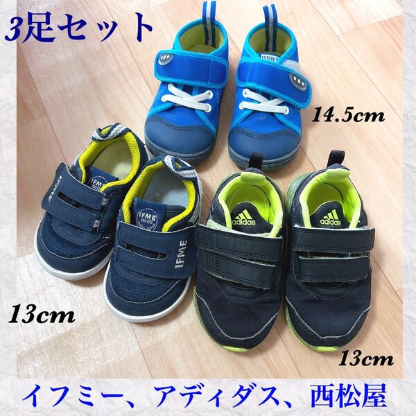 早い者勝ち★3足セット★イフミー★アディダス★西松屋★くつ