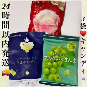 24時間以内発送★3袋★マスカット★もも★キャンディ★ぼんぼん