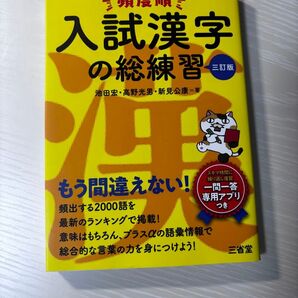 頻度順入試漢字の総練習