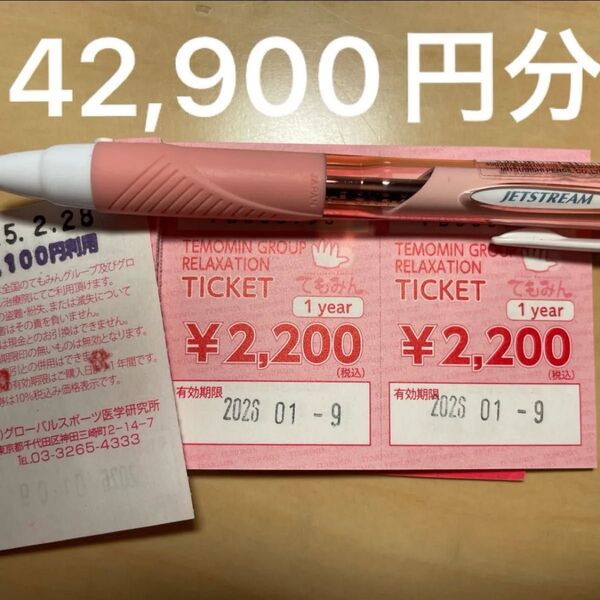 【ラスト一点】てもみんリラクゼーションチケット