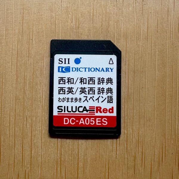 SEIKO電子辞書 スペイン語 DC-A05ESシルカレッド データカード