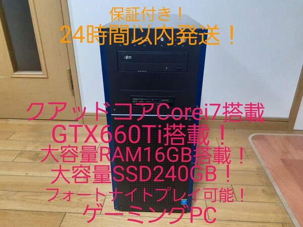 ゲーミングPC corei7搭載!GTX660Ti搭載!大容量RAM16GBで快適動作!大容量SSD240GB!24時間以内発送!