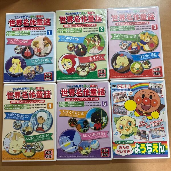 世界名作童話DVD 5巻セット おまけ付