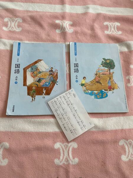 国語 5年 教科書 学校図書 上下 セット おまけ