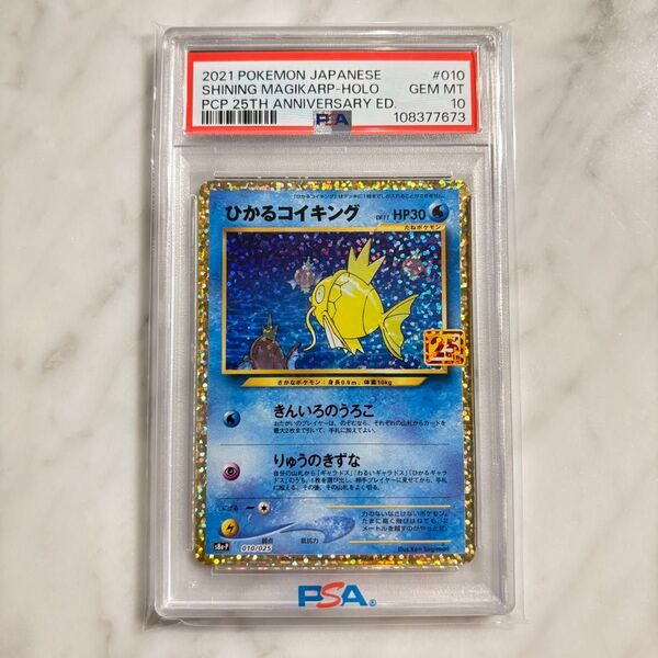 【PSA10】ひかるコイキング(25thプロモカード)
