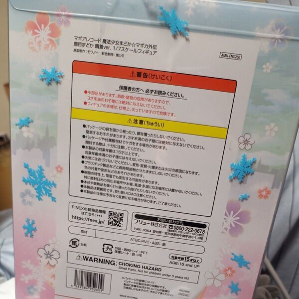 マギアレコード 魔法少女まどか☆マギカ外伝 鹿目まどか 晴着ver. フィギュア