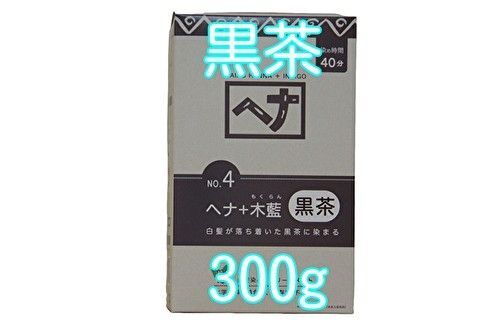 ナイアードヘナ+木蘭 黒茶 100g×3袋 合計300g