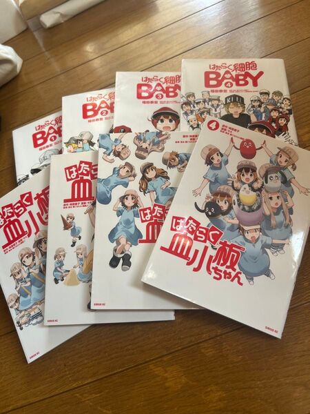 はたらく細胞 血小板 ベビー 全巻