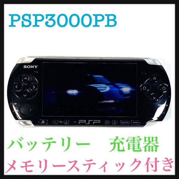 PSポータブルPSP3000PBピアノ・ブラック