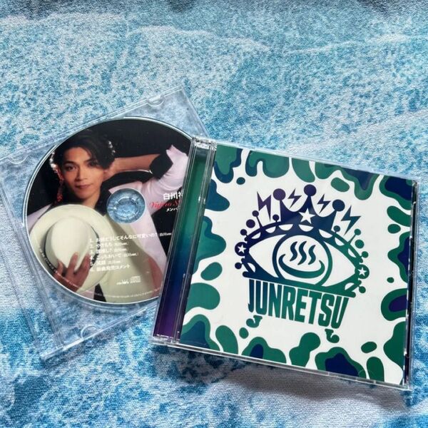 純烈 白川裕二郎 ボイスCD 純烈魂1 オリジナルアルバム 初回限定盤 DVD付 未使用品