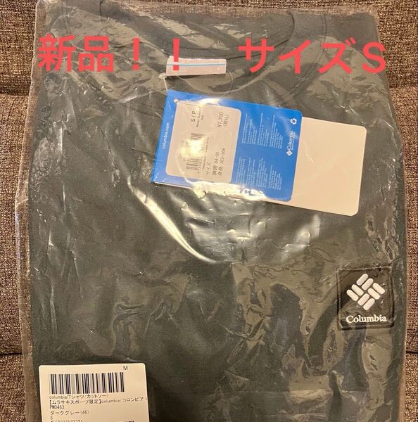 【新品!】Columbia 長袖Tシャツ サイズS ダークグレー