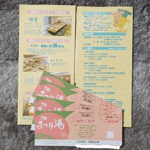 土日祝日利用可! 浅草ROX まつり湯 招待券 4枚 2025年6月30日まで