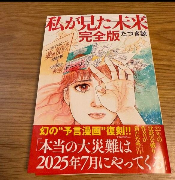 私が見た未来