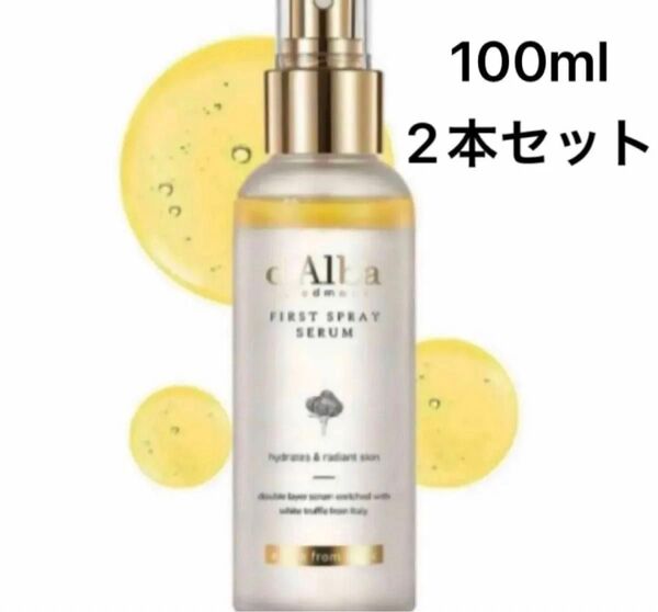 新品 d'Alba ダルバ ファーストスプレーセラム 100ml 2本セット