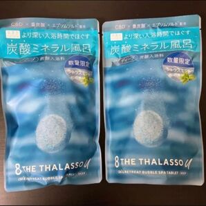 新品未使用 エイトザタラソ 入浴剤 2袋