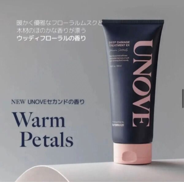新品 UNOVE アノブ ディープダメージトリートメントEX ウォームペタル 320ml
