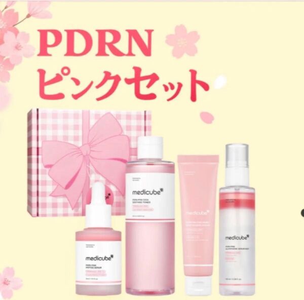 新品 Medicube メディキューブ PDRN PINK SET PDRNピンクセット