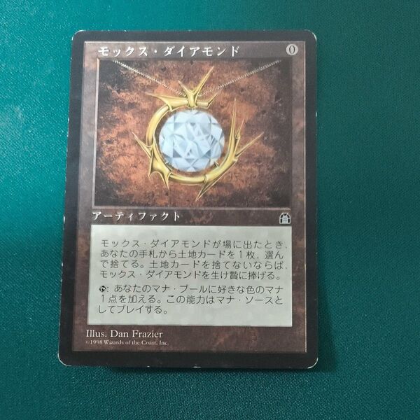 モックス・ダイアモンド/Mox Diamond (STH_138) 日本語版 MTG 1枚