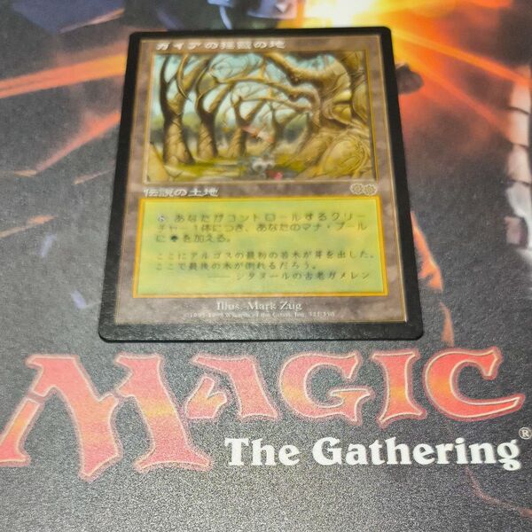 ガイアの揺籃の地 日本語版 MTG