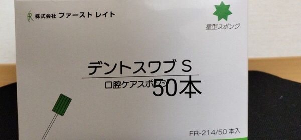 口腔ケアスポンジ