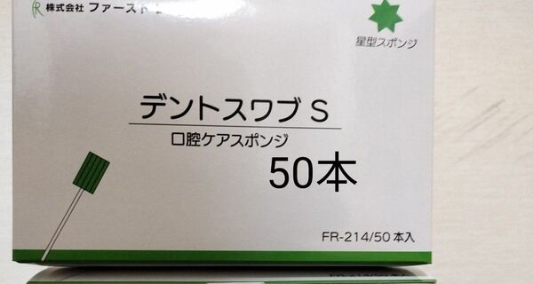 口腔ケアスポンジ