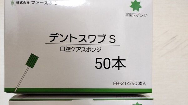 口腔ケアスポンジ