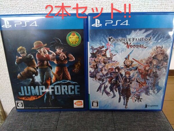 PS4 JUMP FORCE & GRANBLUE FANTASY 2本セット ジャンプフォース グランブルーファンタジー