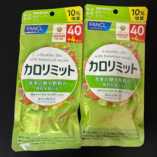 FANCL カロリミット 40日分 + 4日分×2袋
