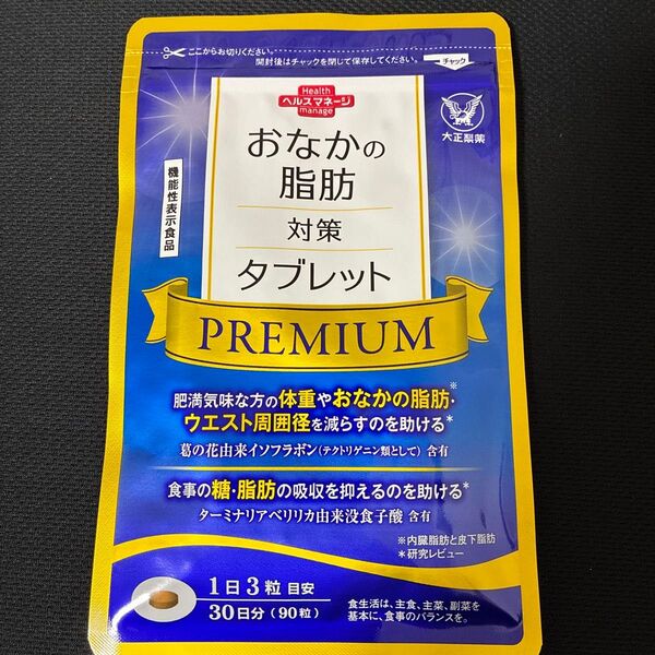 おなかの脂肪対策タブレット PREMIUM 90粒