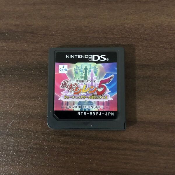 DS 風来のシレン5 フォーチュンタワーと運命のダイス ソフトのみ