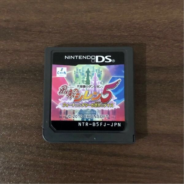 DS 風来のシレン5 フォーチュンタワーと運命のダイス ソフトのみ ニンテンドーDS