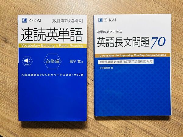 速読英単語