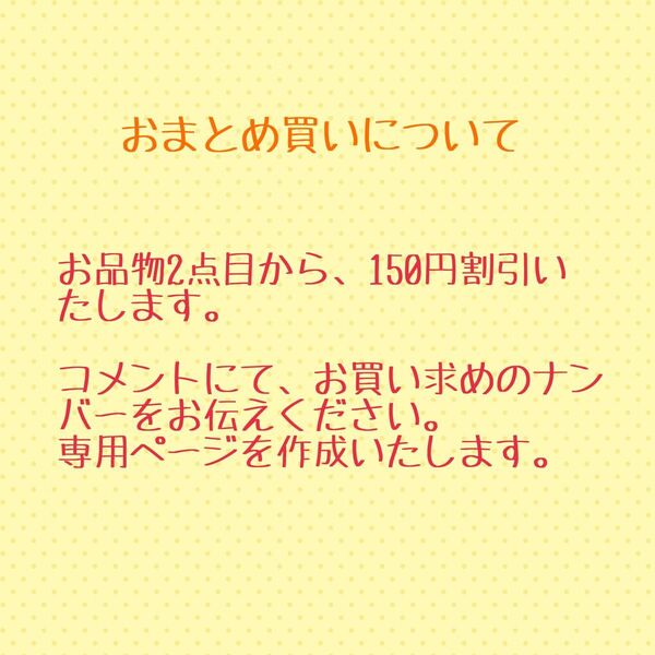【お知らせ】おまとめ買いについて
