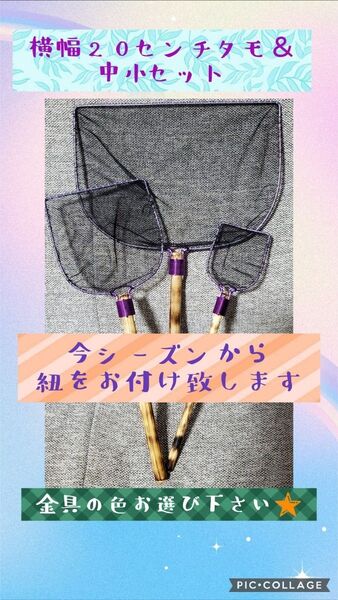 選別網 20センチサイズ 中小セットは角型と丸型選べます