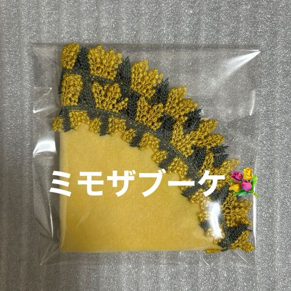 近沢レース ミモザ ミモザブーケ タオルハンカチ ハンドタオル イエロー サークルタオルハンカチ 大人気