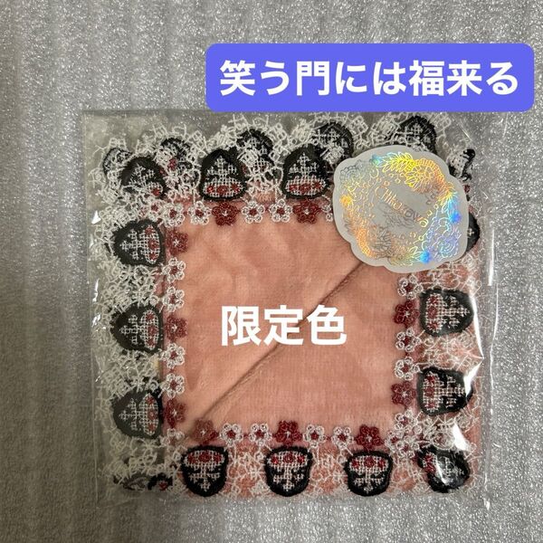 近沢レース 笑う門には福来る タオルハンカチ ハンドタオル おかめ 限定色 ピンク