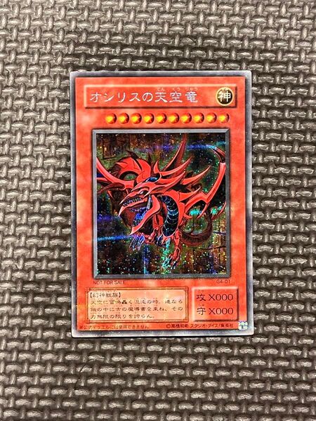 希少 遊戯王カード オシリスの天空竜 シークレット 2期 遊戯王ファイブディーズ LIMITED EDITION15 未開封