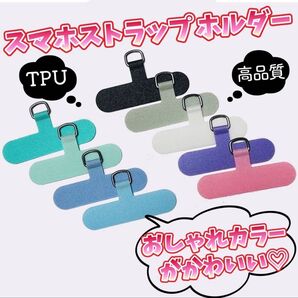 スマホストラップホルダー スマホショルダー 全14色 落下防止 高品質 ストラップカード スマートフォン 丈夫 簡単装着 切れない