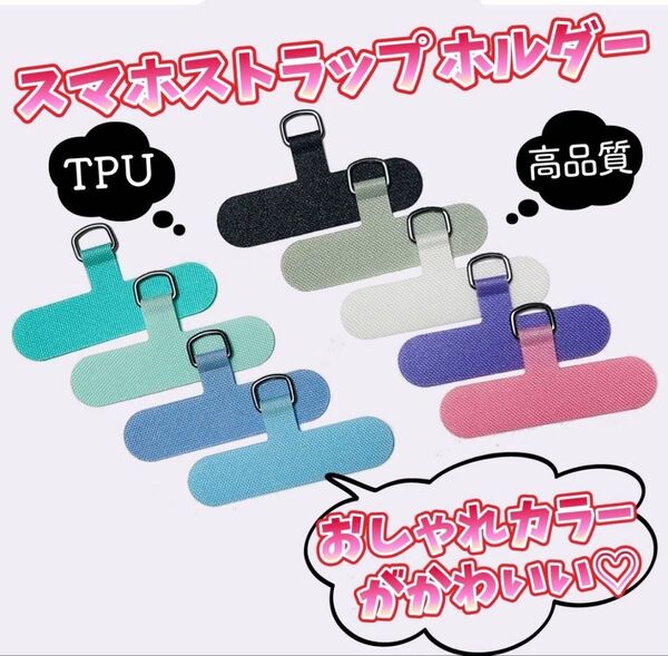 スマホストラップホルダー 全14色 スマホショルダー 落下防止 高品質 ストラップカード スマートフォン 切れない 丈夫 簡単装着