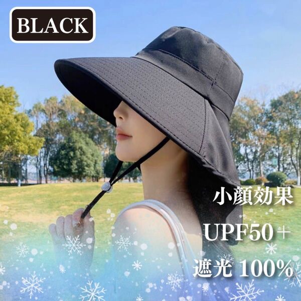 【ブラック】つば広帽子 レディース ハット 日除け UV対策 日焼け防止 小顔効果 UVカット 遮光 紐付き 紫外線対策 夏